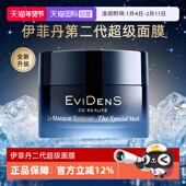 自营 EVIDENS BEAUTE 伊菲丹超级面膜第二代抗皱紧致修护