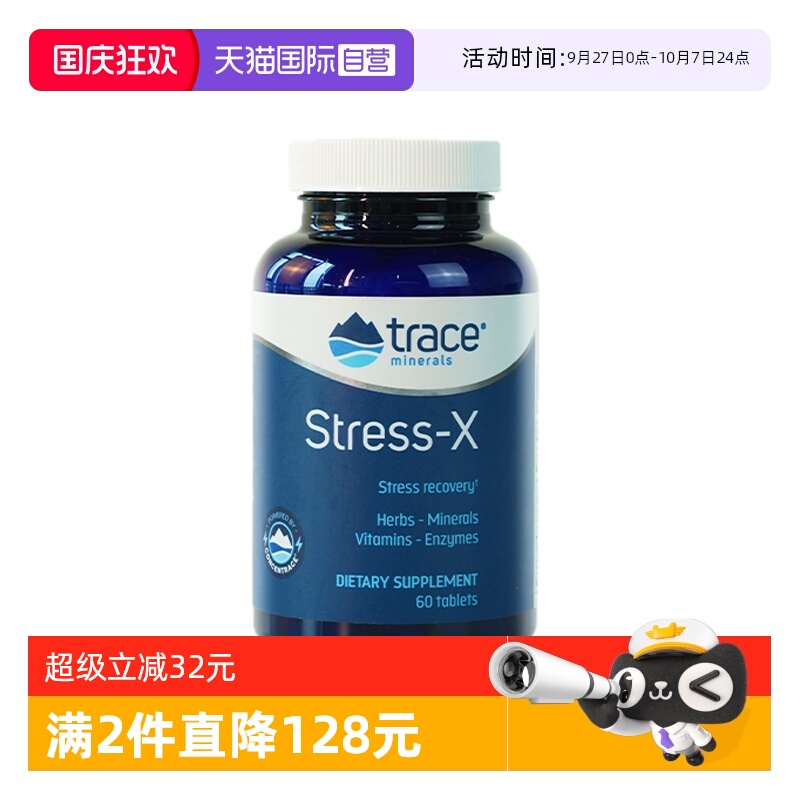 【自营】Trace压力X片复合维生素矿物质营养补充剂舒缓情绪60片