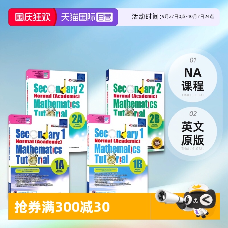 新加坡初中数学教程NA课程