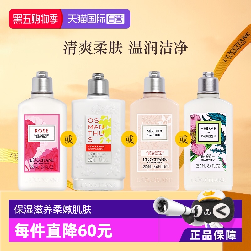 【自营】欧舒丹滋润肌肤保湿补水 250ml玫瑰月桂橙花润肤露身体乳