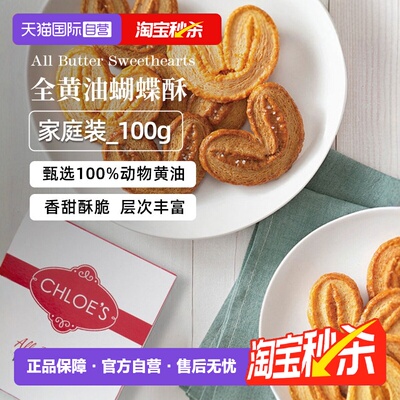 【自营】Waitrose超市进口蝴蝶酥黄油千层香酥饼干点心零食100g*2