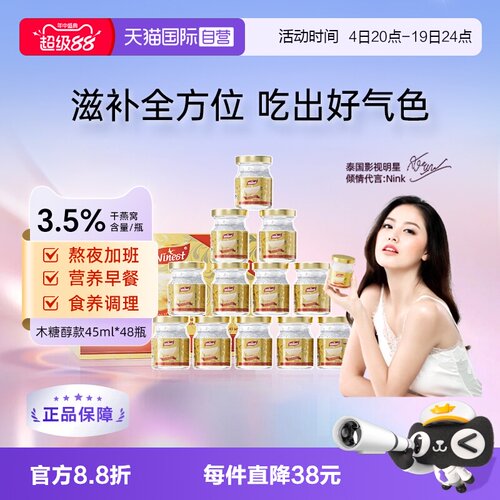 Ninest南御品无糖燕窝45ml*48瓶