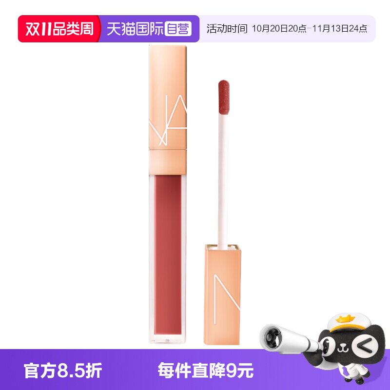 【自营】Nars/娜斯水光幻彩唇蜜5.5ml阿拉贡#277玻璃唇釉