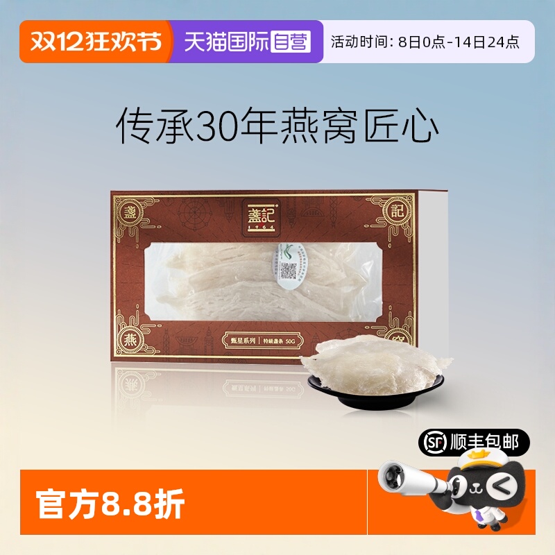 盏记特级大燕条50g燕窝干盏