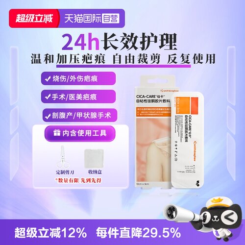 医用施乐辉仙卡疤痕贴