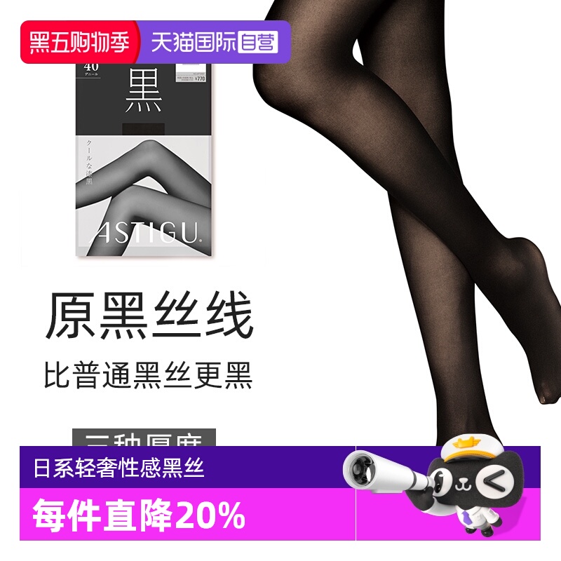 薄款丝袜ATSUGI/厚木黑丝