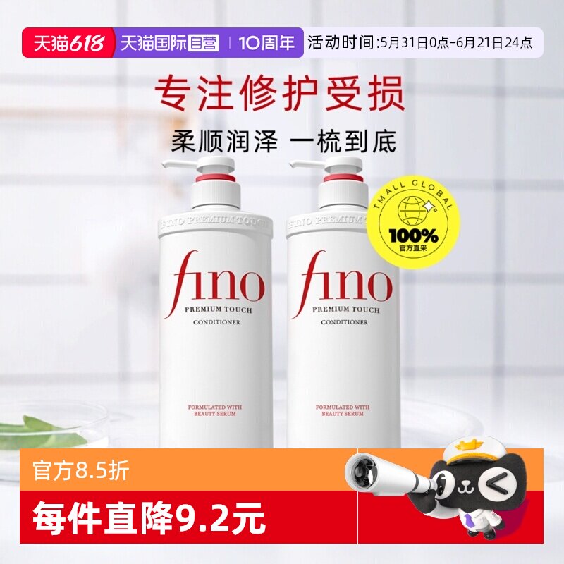 【自营】fino透润美容液护发素550ml*2柔顺染烫受损护理