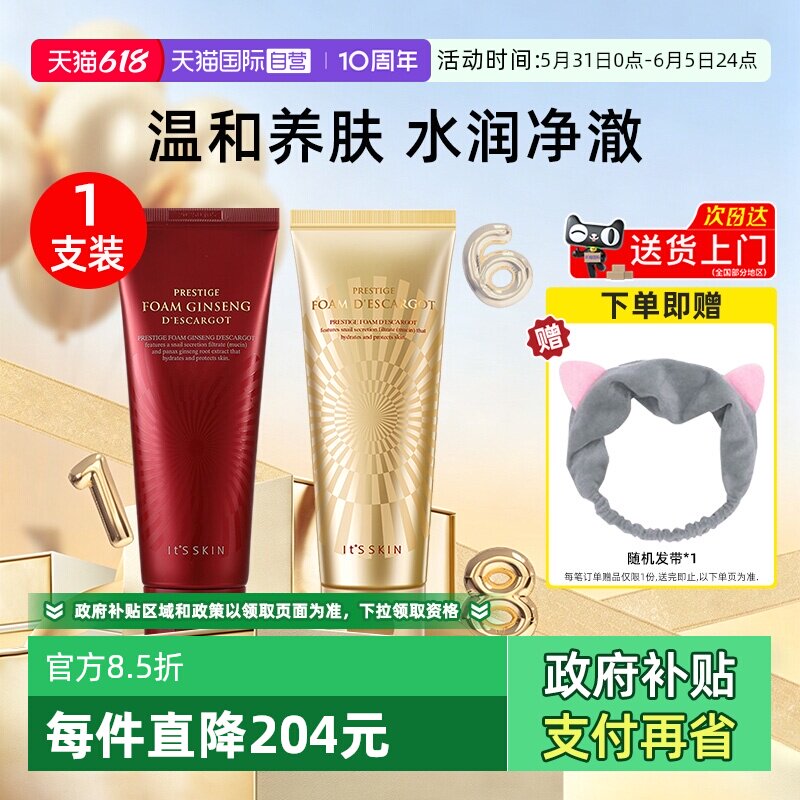 【自营】it's skin伊思晶钻红参蜗牛洗面奶150ml温和清洁保湿洁面