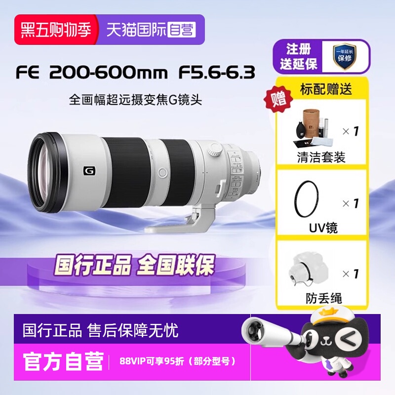 自营索尼SEL200600G全幅微单镜头