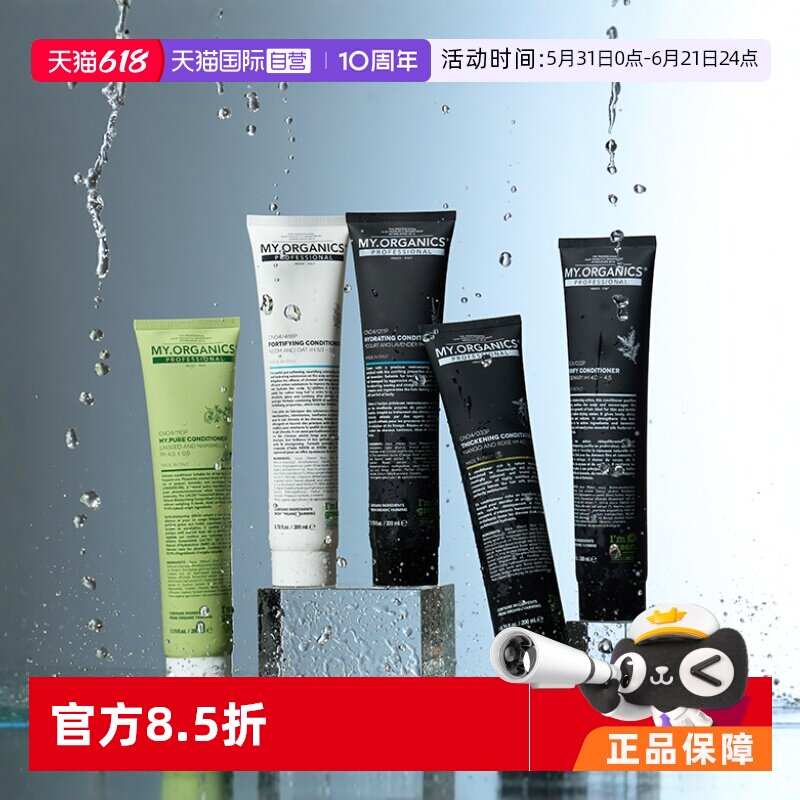 【自营】my organics对抗毛糙强韧发丝滋养修复200ml 护发素多款