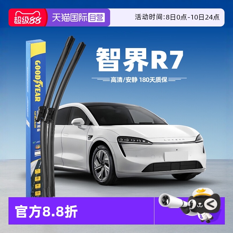 固特异智界R7雨刮器片