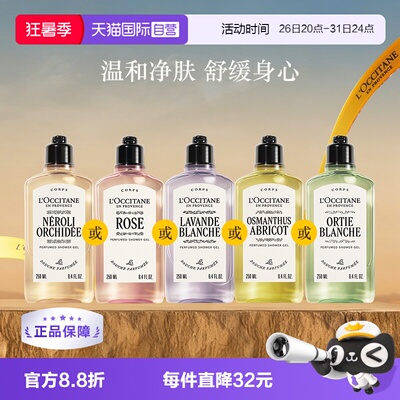 欧舒丹清洁保湿香氛沐浴露