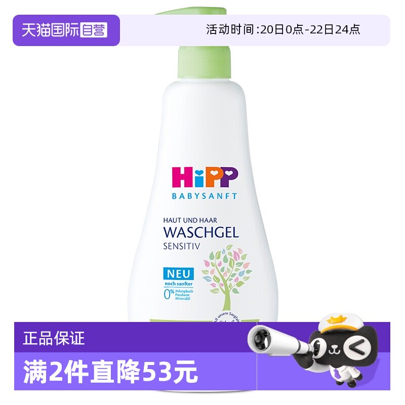 【自营】HiPP喜宝婴幼儿杏仁油精华洗发沐浴二合一400ml沐浴露