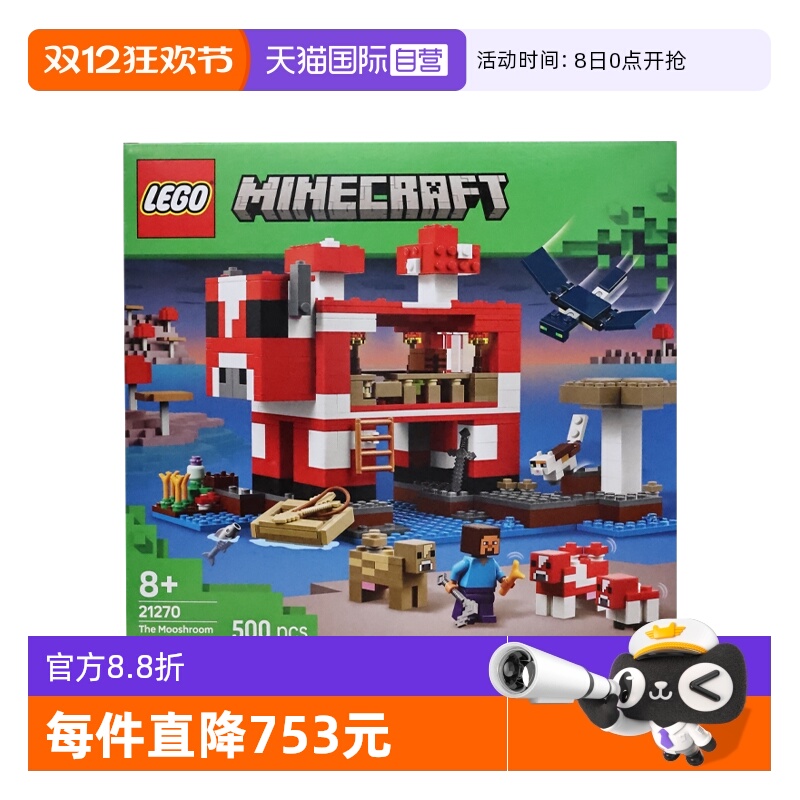 【自营】LEGO乐高21270哞菇房屋我的世界系列儿童益智拼搭积木