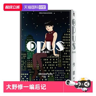 漫画 OPUS 完全版 今京子与丸山正雄访谈 台版 全新收录编辑大野修一编后记 脸谱出版 自营
