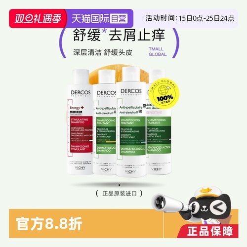 薇姿去屑止痒清爽油性