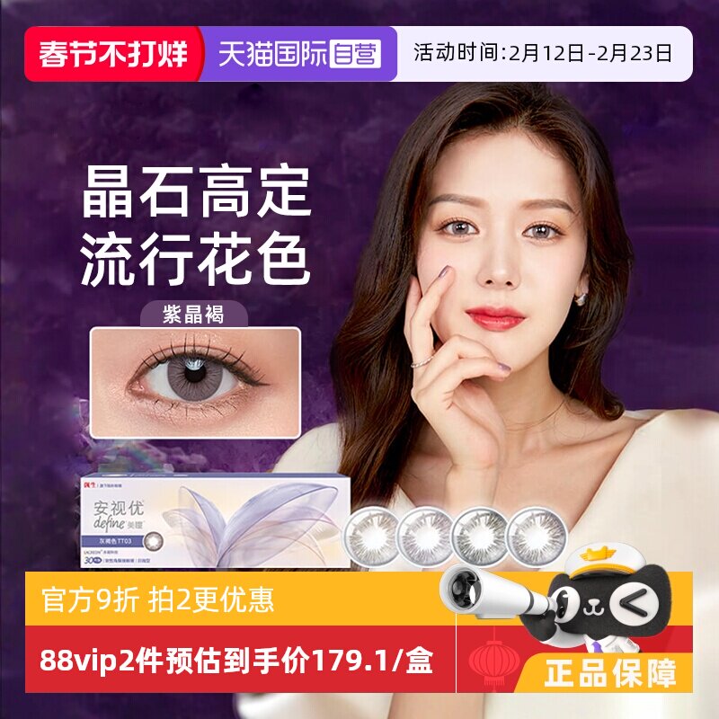 【自营】强生安视优晶石高定美瞳日抛30片装define防UV隐形正品
