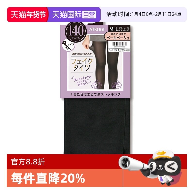 【自营】ATSUGI厚木假透肉连裤袜防静电秋冬袜丝袜打底裤袜子薄款,女士内衣/男士内衣/家居服,连裤袜/打底袜,淘宝优惠券,粉丝福利购,淘宝优惠卷