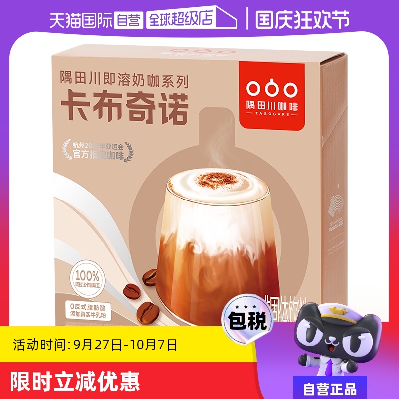 三合一速溶咖啡卡布奇诺隅田川