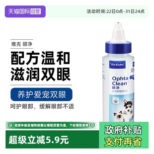 维克眼净60ml眼部清洁液猫宠物洗眼睛眼屎狗猫咪用滴眼液 自营