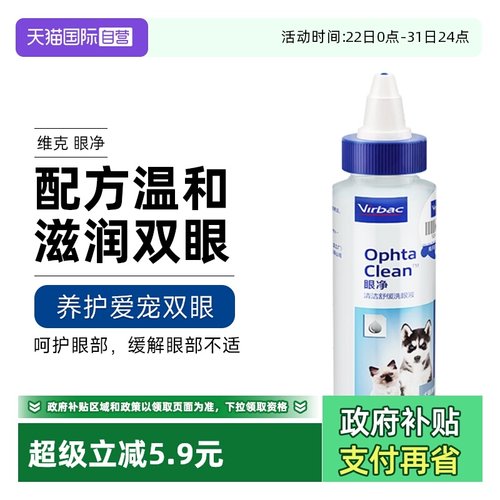 【自营】维克眼净60ml眼部清洁液猫宠物洗眼睛眼屎狗猫咪用滴眼液