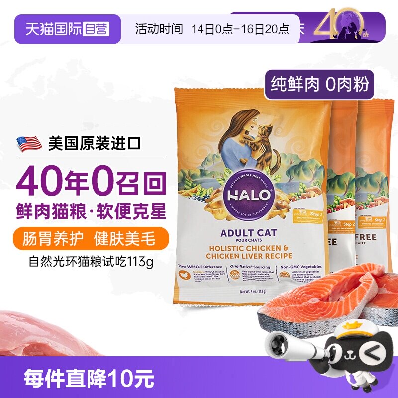 自然光环幼猫期专用试吃装成猫粮图片