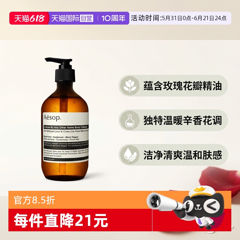 【自营】AESOP伊索天竺葵身体洁肤露留香沐浴露500ml