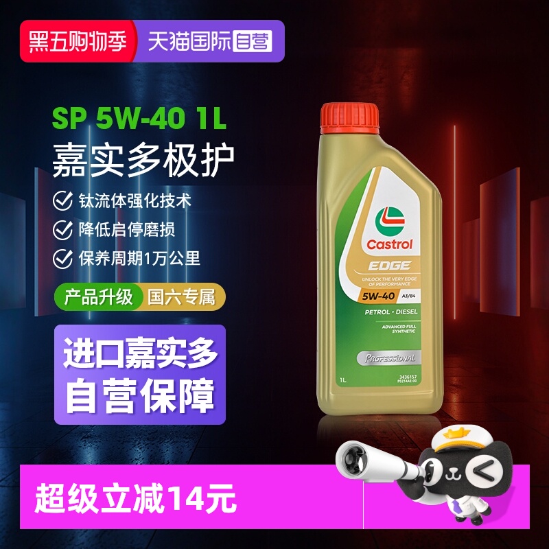 Castrol嘉实多极护全合成机油