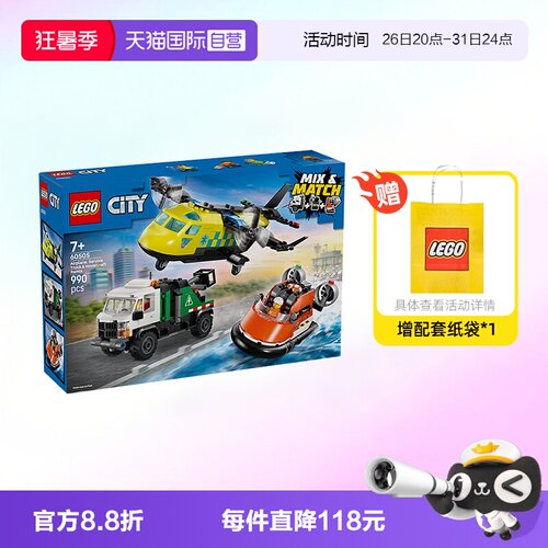 乐高积木城市60505黄色救援飞机