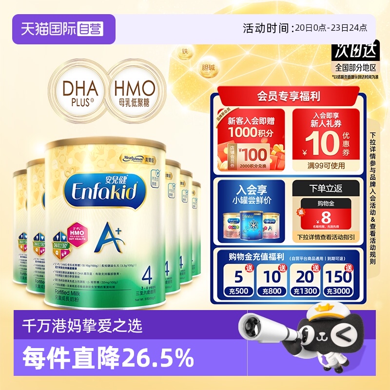 【自营】Mead Johnson进口美赞臣港版婴儿奶粉4段850g*6罐荷兰