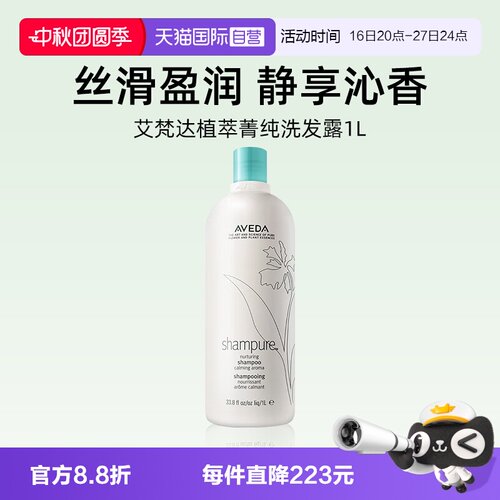 艾梵达植萃菁纯洗发露1L