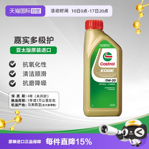 嘉实多全合成机油1L0W-20SP进口