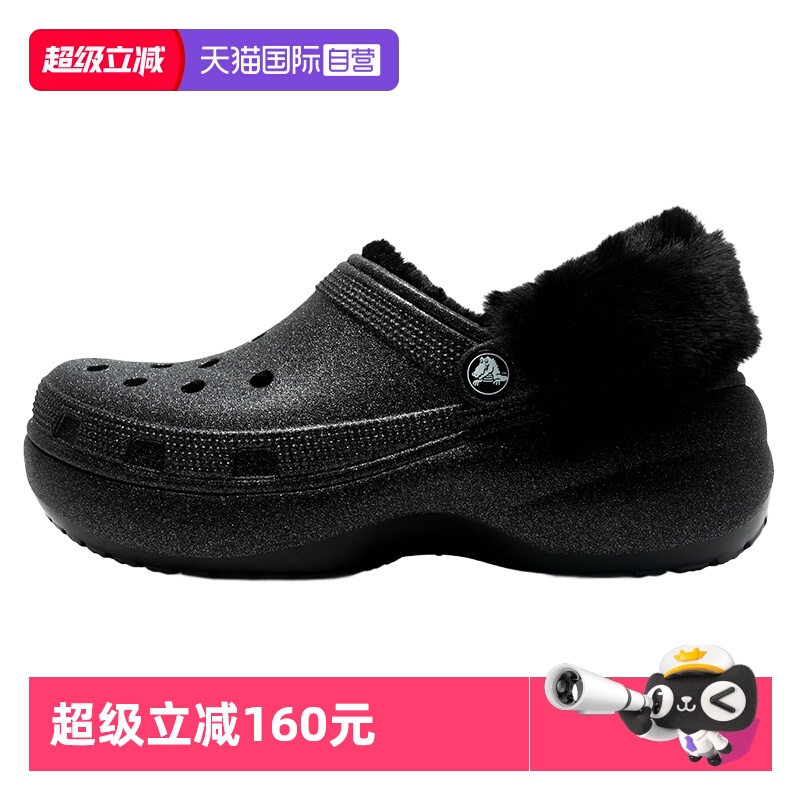 【自营】Crocs卡骆驰洞洞鞋加绒云朵闪耀暖绒Clog厚底保运动鞋