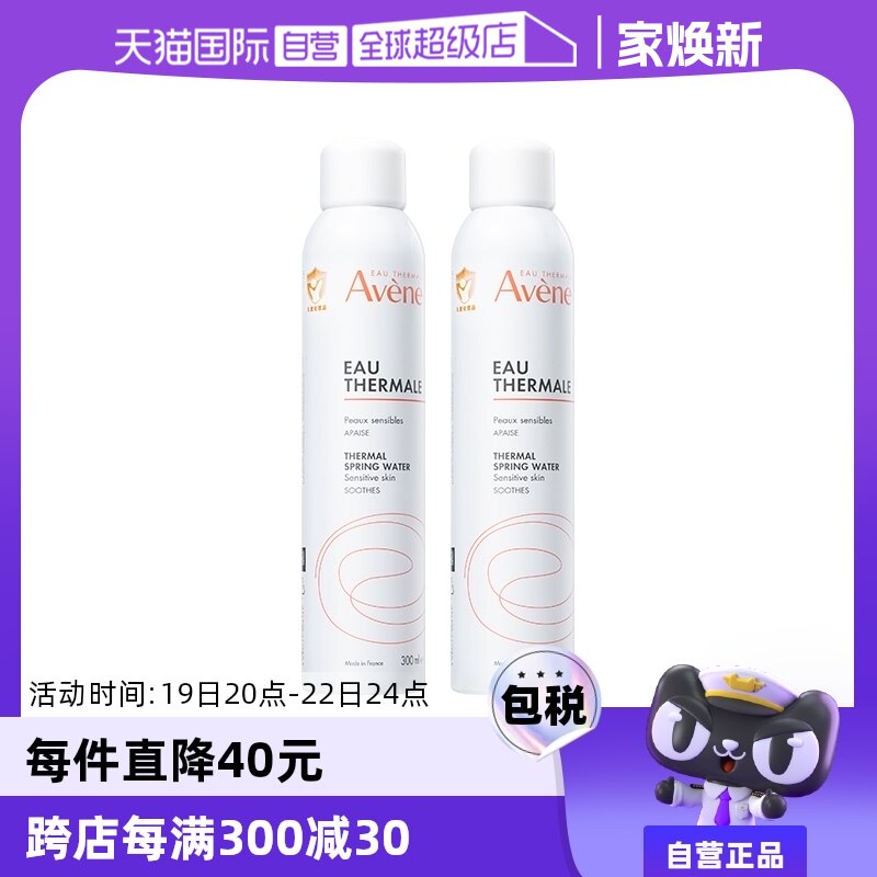 【自营】Avene雅漾补水喷雾300ml*2活泉爽肤水舒缓保湿柔肤水敏肌