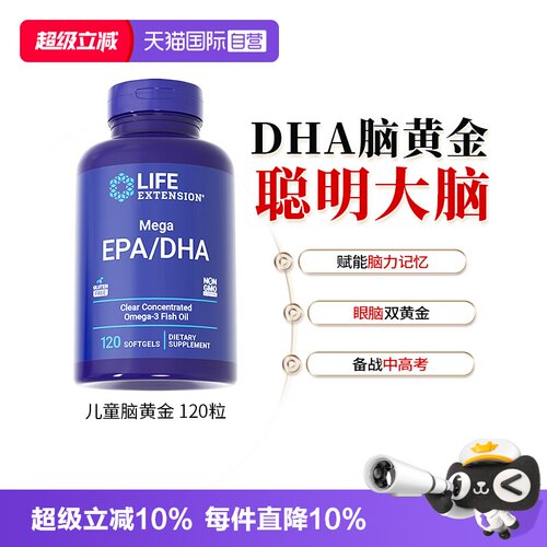 沿寿DHA儿童鱼油脑黄金补脑进口