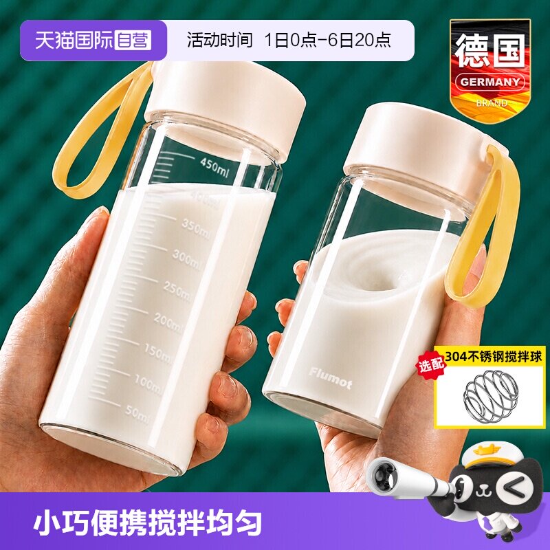 德国便携蛋白粉摇摇口袋玻璃杯图片