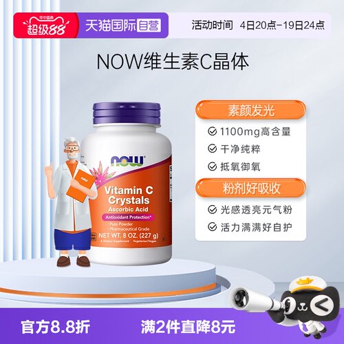 【自营】诺奥维生素C结晶粉大剂量维C1100mg高浓度VC抵氧227g无糖