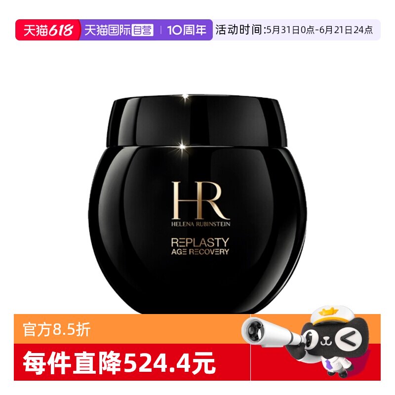 【自营】HR/赫莲娜黑绷带面霜50ml