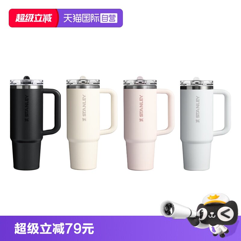 【自营】STANLEY吸管杯Pro居家车载办公大容量保温杯密封防漏杯 - 实物图