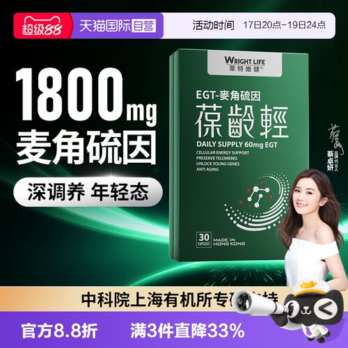莱特维健葆龄轻麦角硫因胶囊AKG