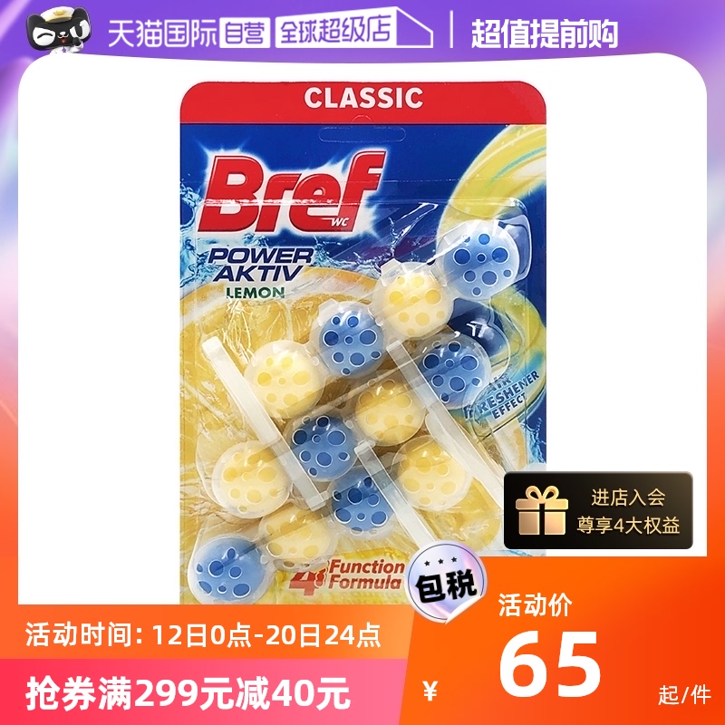 【自营】bref妙力马桶清洁球3挂装*3个汉高洁厕球洁除臭垢去异味