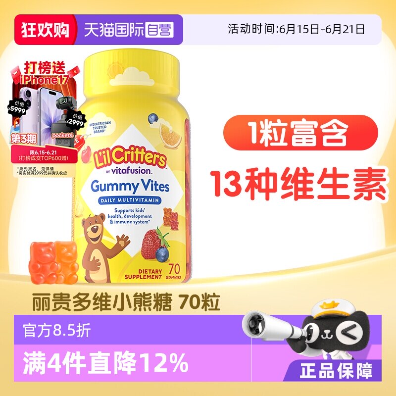 【自营】美国进口丽贵小熊糖儿童宝宝复合维生素vd补锌vc软糖70粒