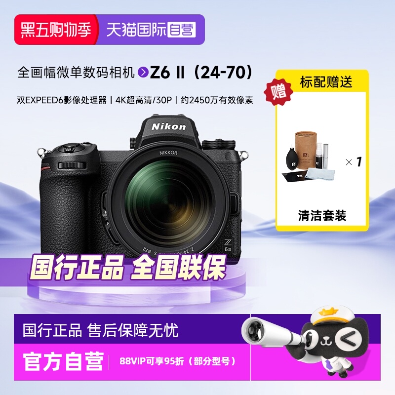 【自营】Nikon/尼康Z6 II二代Z62全画幅相机Z6II 24-70微单相机