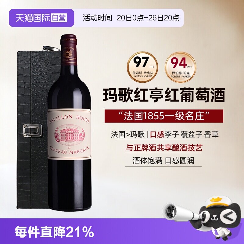 【自营】小玛歌城堡副牌玛歌红亭红酒波尔多进口红葡萄酒margaux