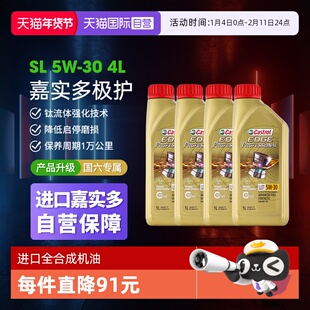【自营】Castrol/嘉实多极护5W-30全合成机油 汽车润滑油钛流体4L