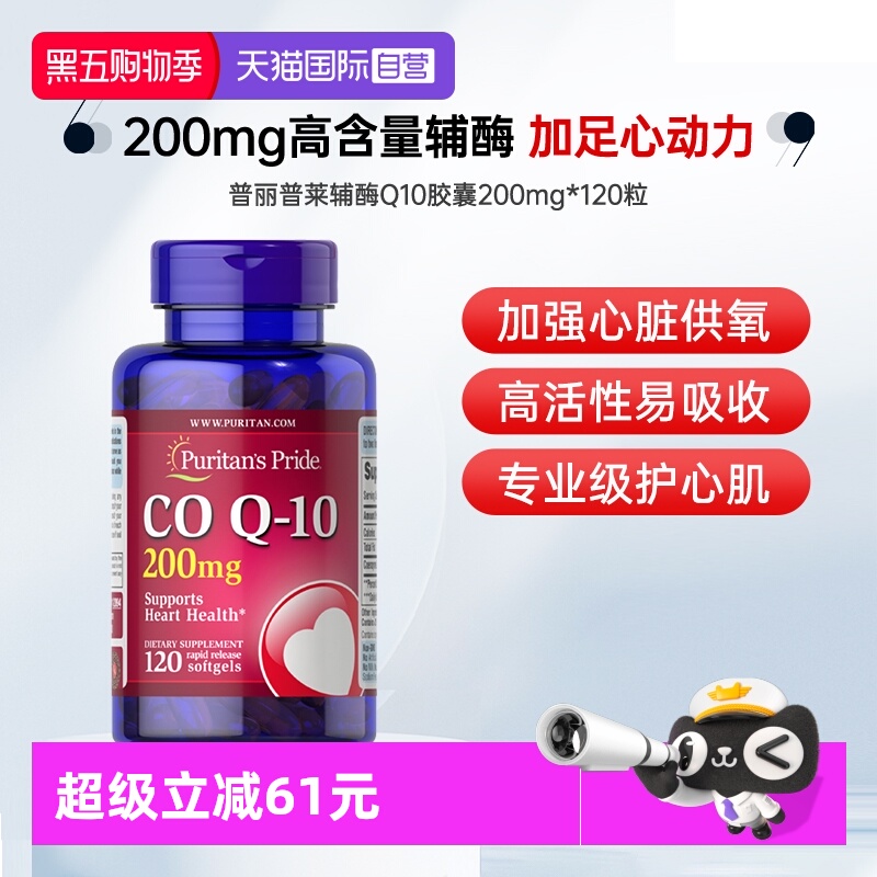 【自营】【直营】PURITAN'SPRIDE/普丽普莱辅酶Q10软胶囊120粒/瓶