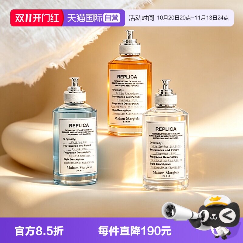 【自营】梅森马吉拉慵懒周末香水100ml航行物语泡泡浴节日礼物