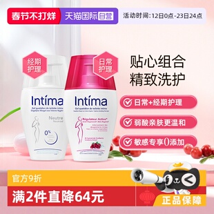 【自营】法国Intima茵缇玛私处沐浴露洗护液日常经期组合200ml/瓶