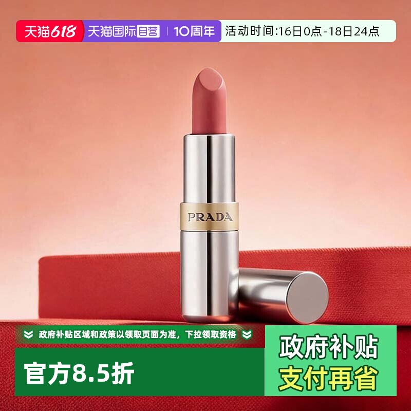 【自营】普拉达至色持久轻盈唇膏 1.3g口红美容修饰旅行便携装
