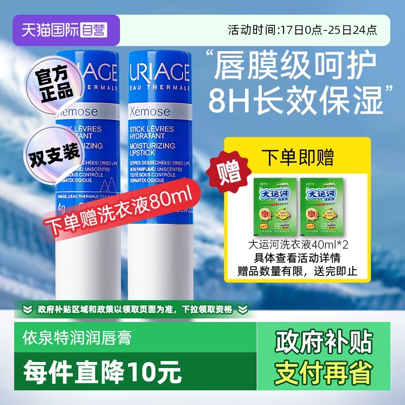 依泉特润润唇膏保湿舒缓补水